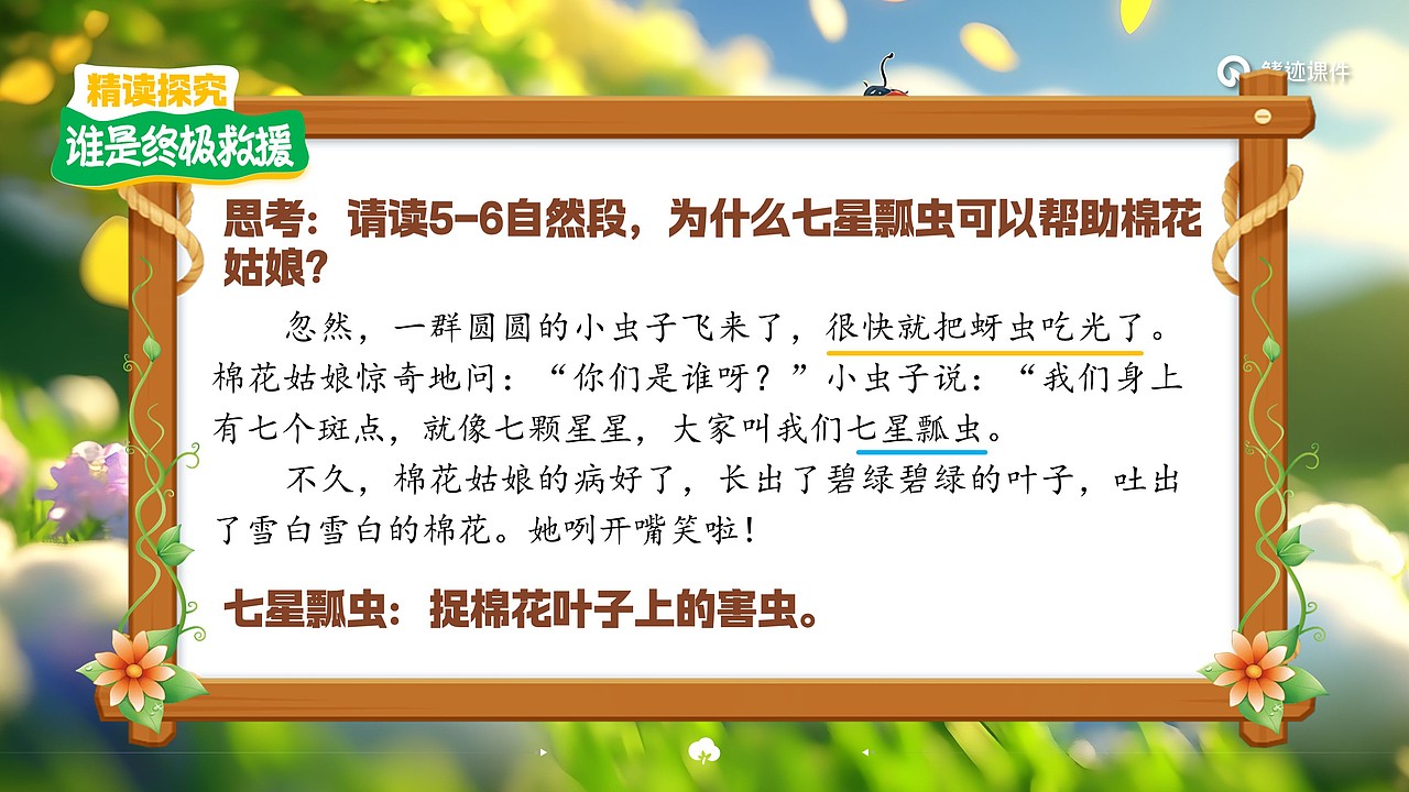 小学语文公开课课件《棉花姑娘》