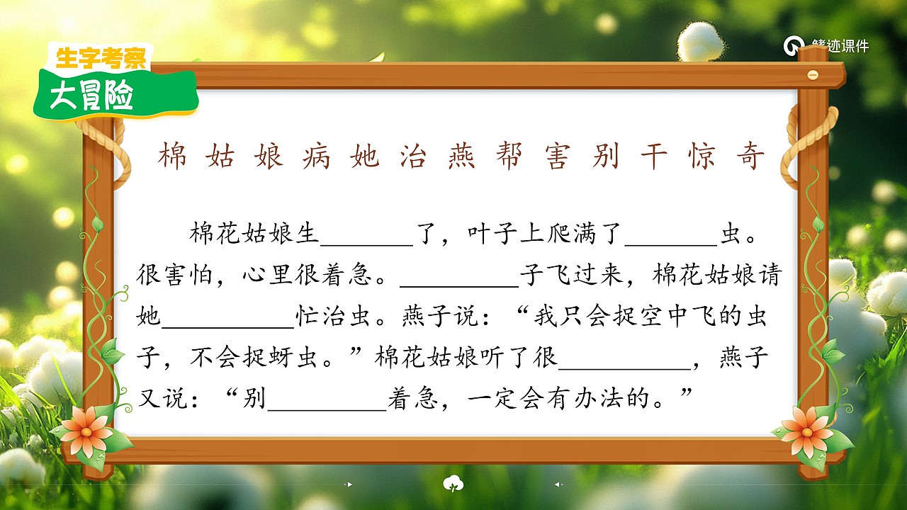 小学语文公开课课件《棉花姑娘》