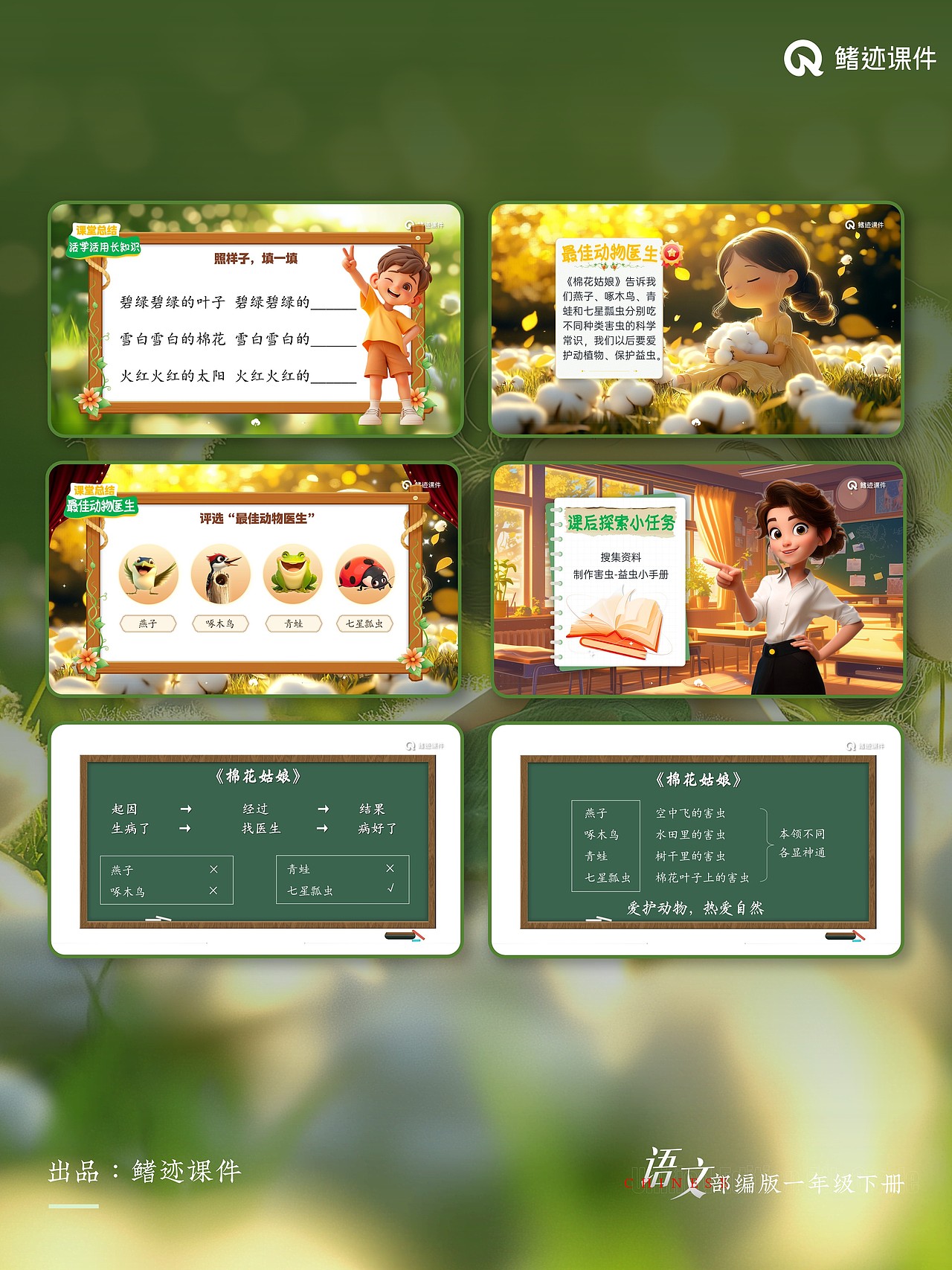 小学语文公开课课件《棉花姑娘》