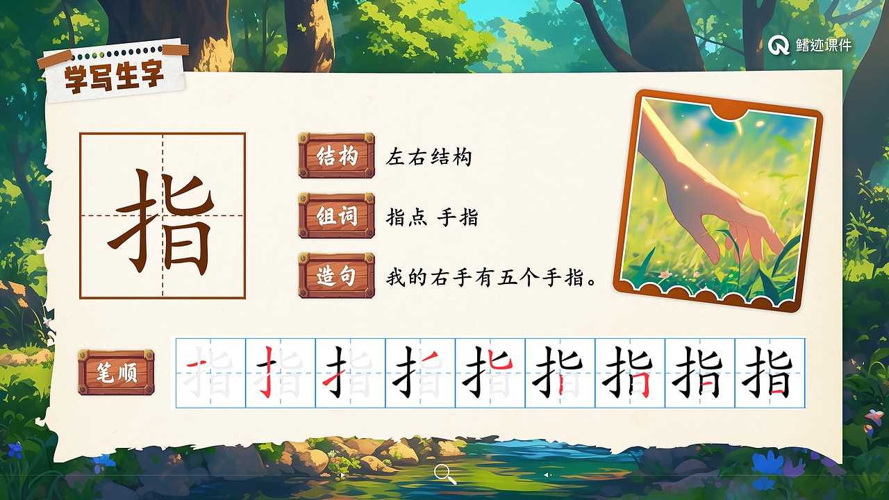 小学语文公开课课件《要是你在野外迷了路》