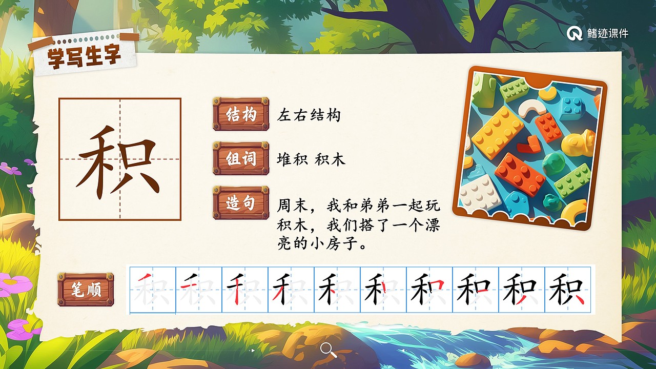 小学语文公开课课件《要是你在野外迷了路》