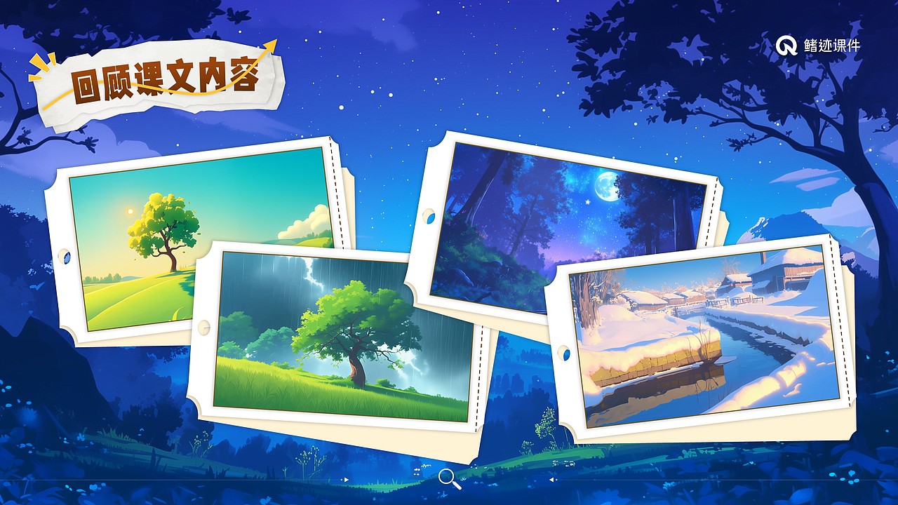 小学语文公开课课件《要是你在野外迷了路》