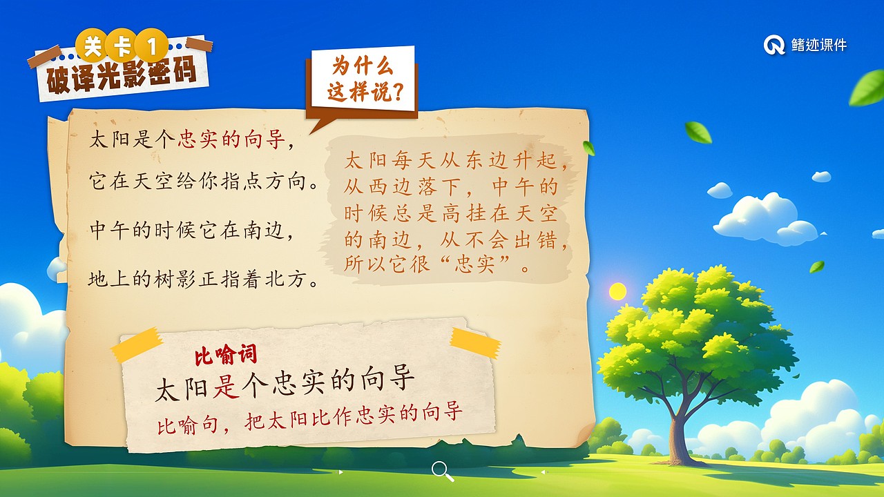 小学语文公开课课件《要是你在野外迷了路》