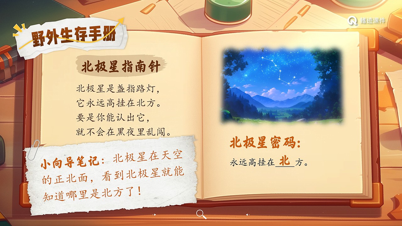 小学语文公开课课件《要是你在野外迷了路》