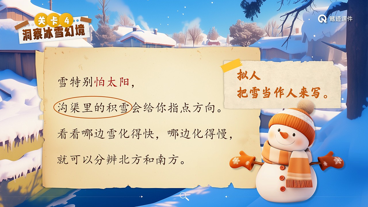 小学语文公开课课件《要是你在野外迷了路》