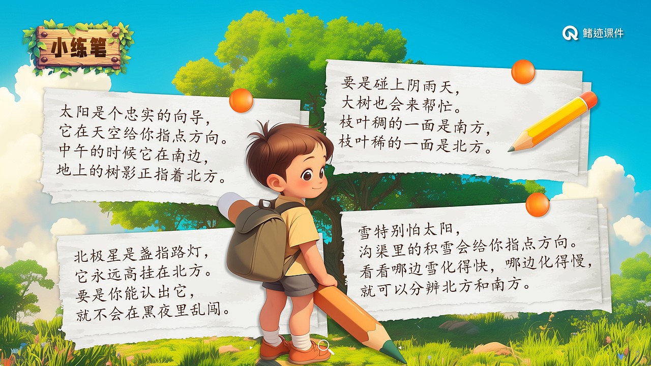 小学语文公开课课件《要是你在野外迷了路》