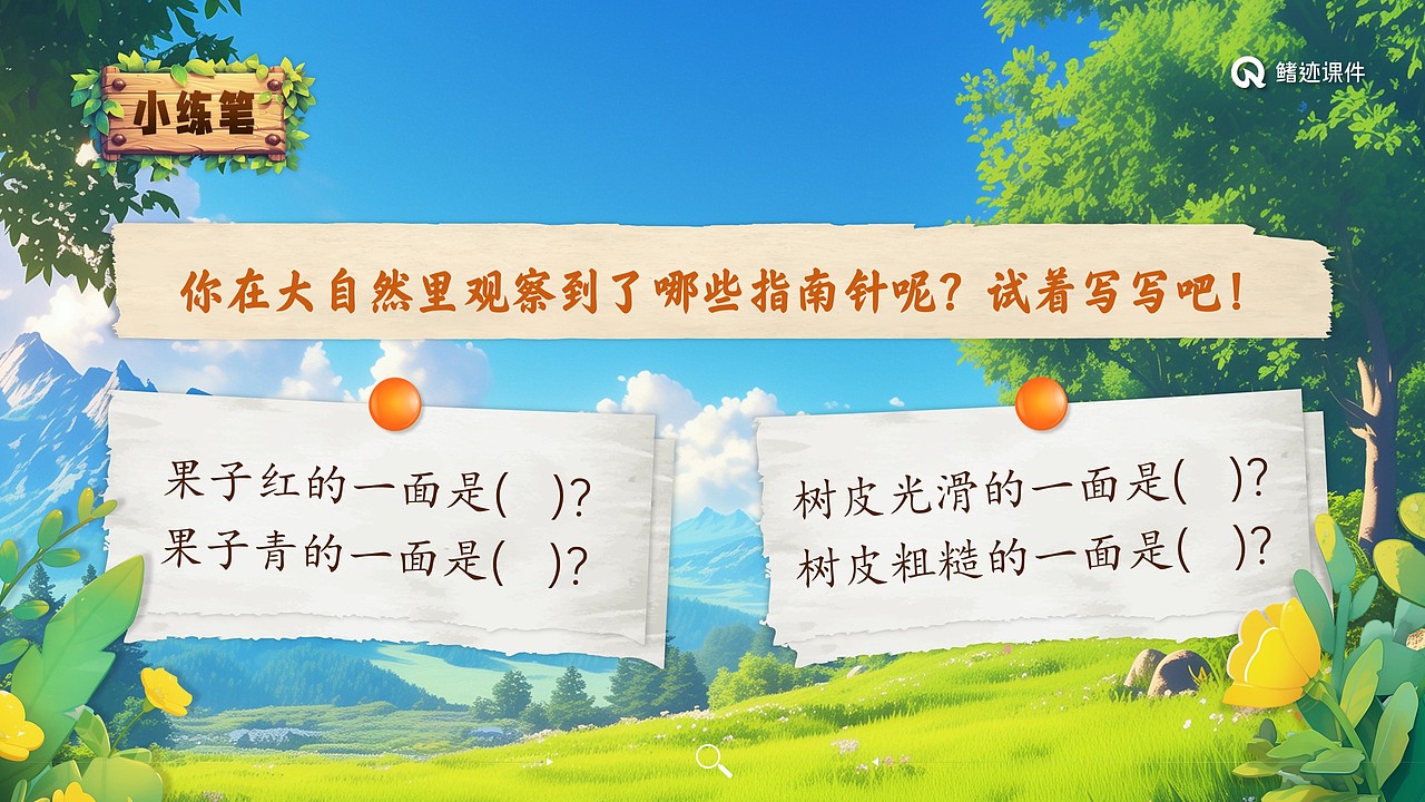 小学语文公开课课件《要是你在野外迷了路》