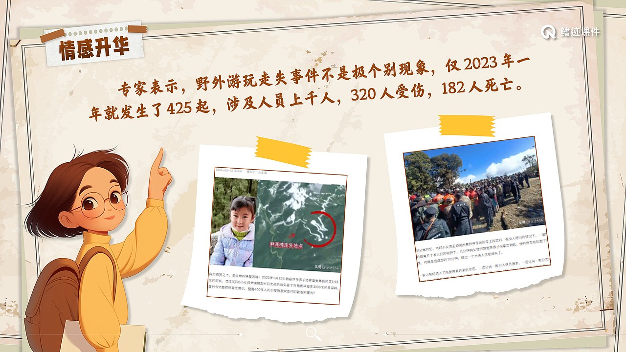 小学语文公开课课件《要是你在野外迷了路》