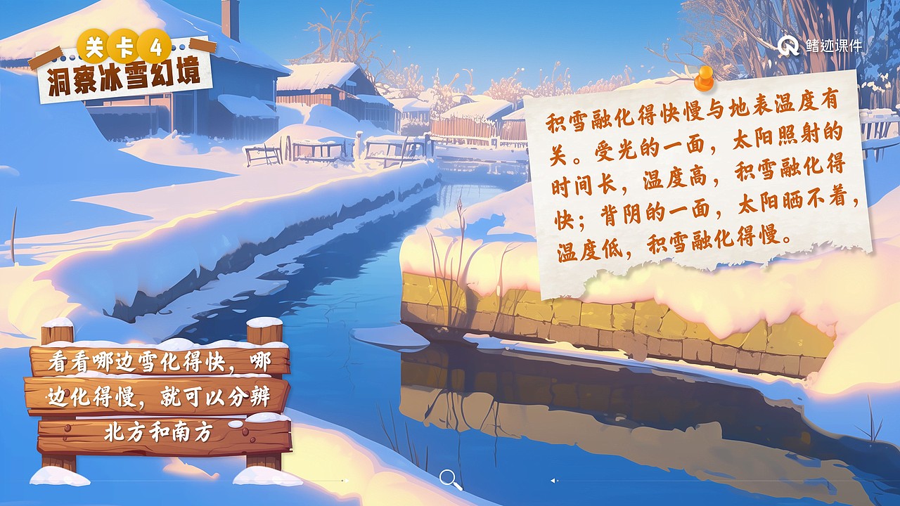 小学语文公开课课件《要是你在野外迷了路》