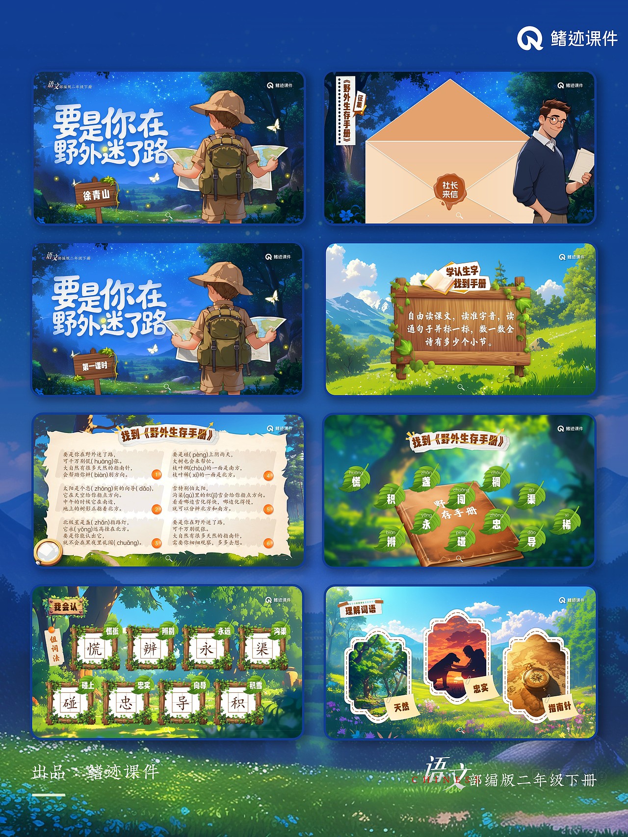 小学语文公开课课件《要是你在野外迷了路》