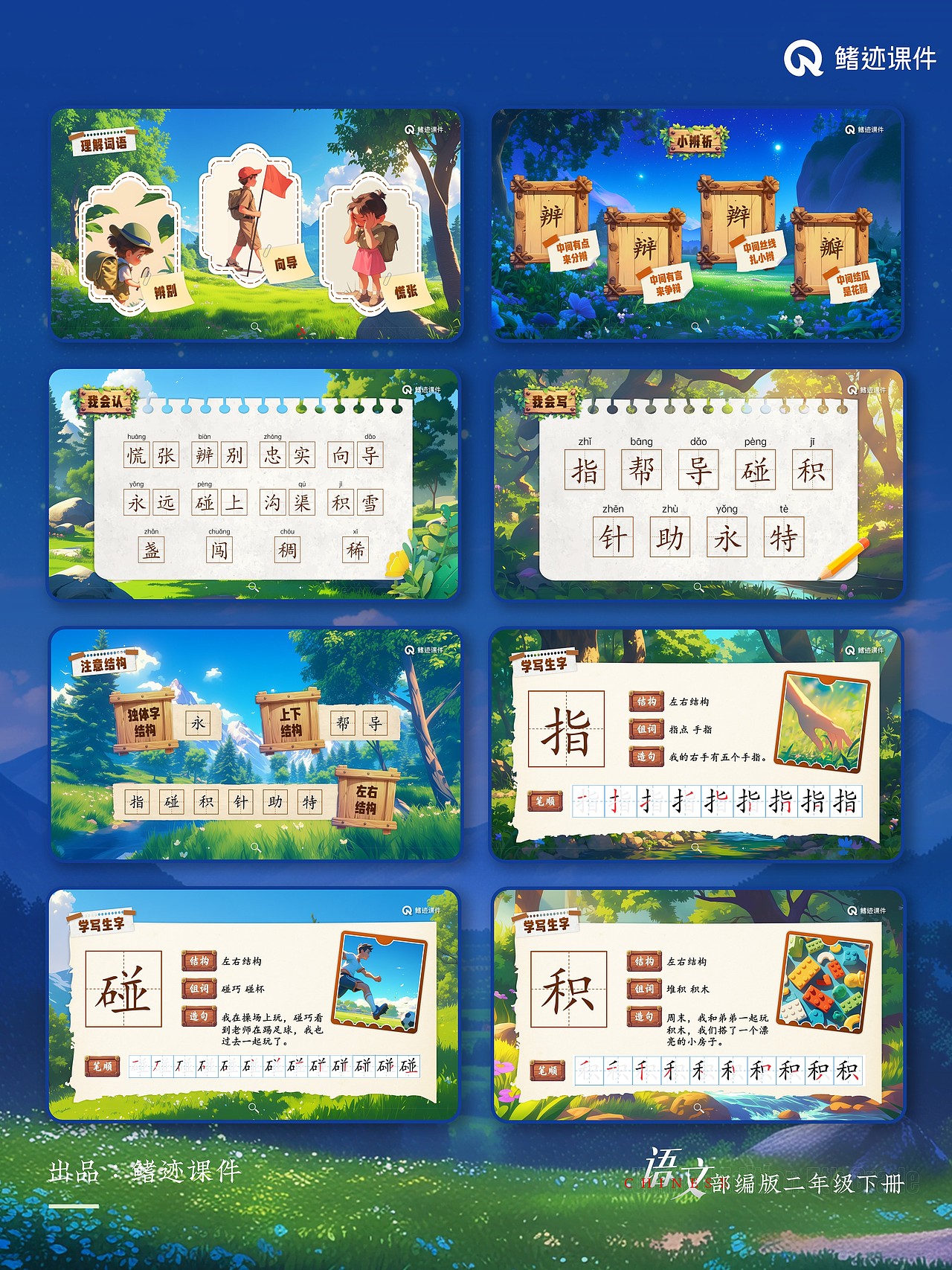 小学语文公开课课件《要是你在野外迷了路》