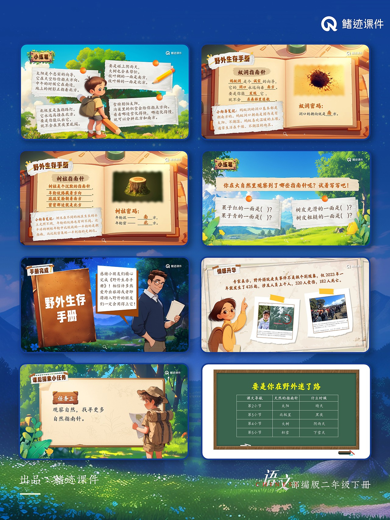 小学语文公开课课件《要是你在野外迷了路》