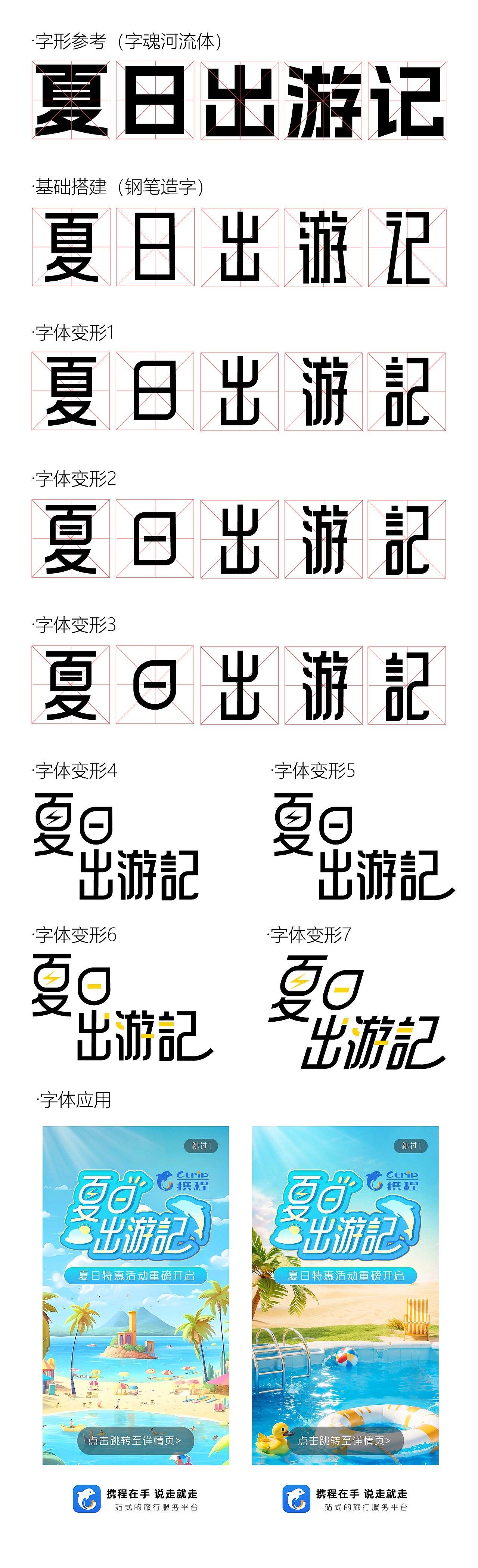 字体设计过程及应用
