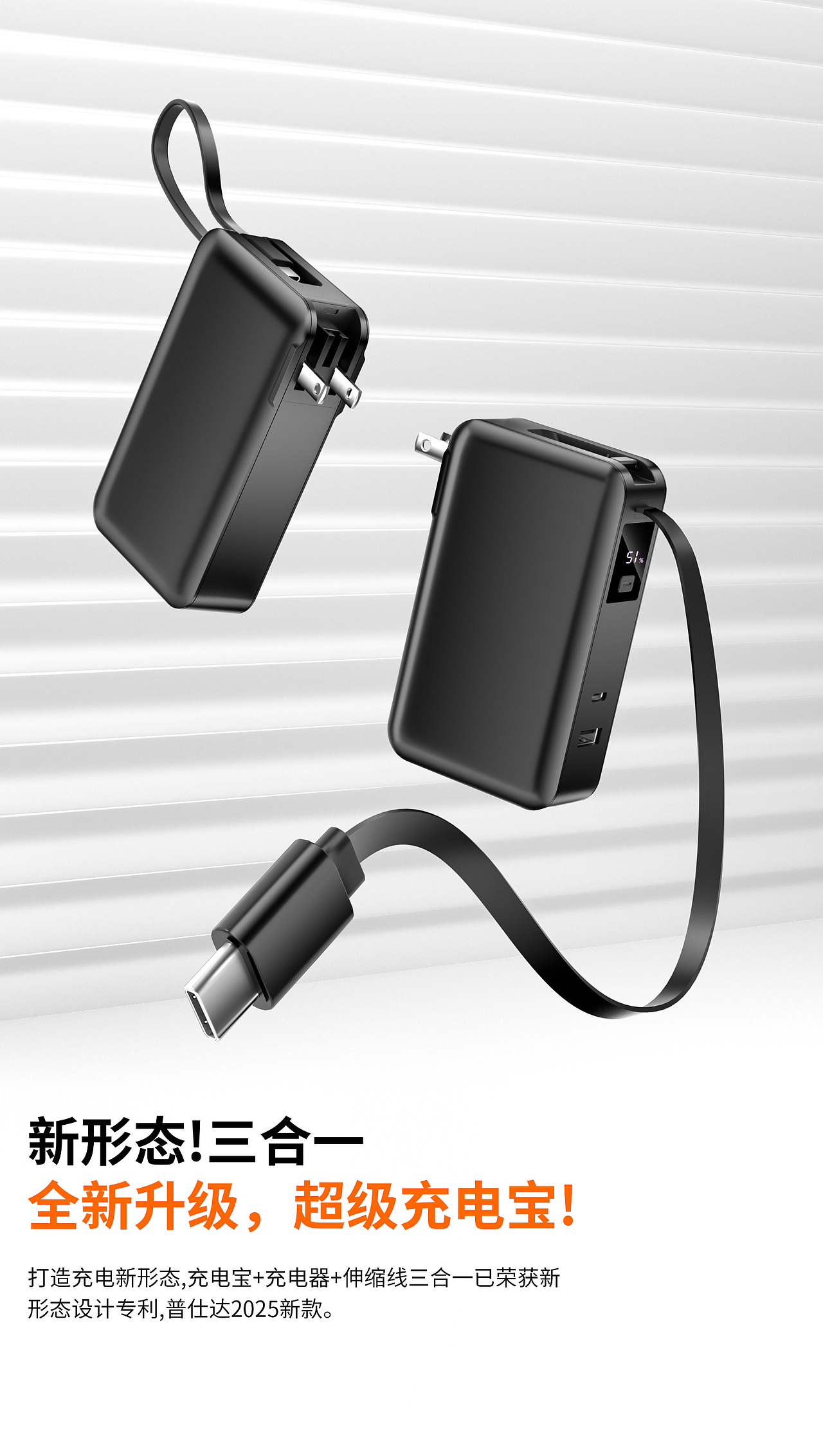 三合一充电宝主图详情