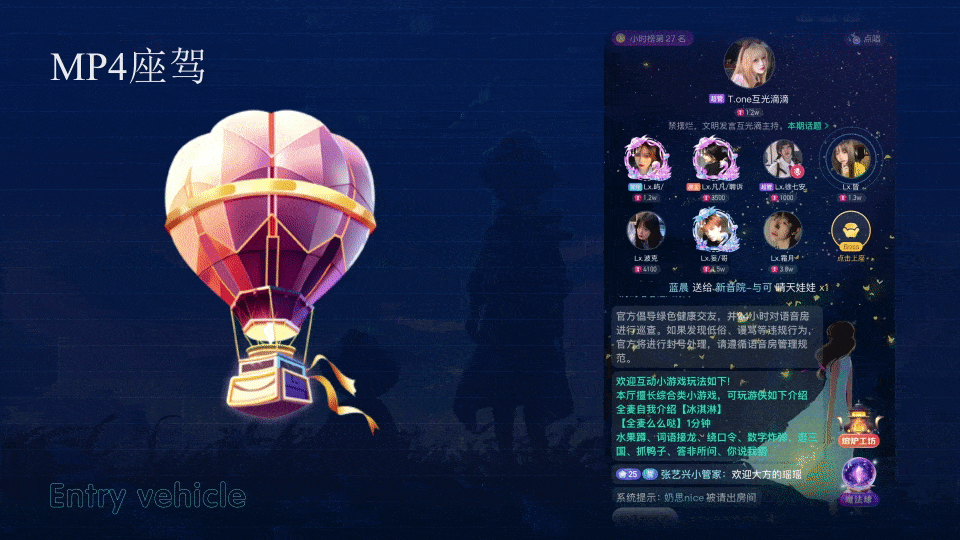 语音厅进场座驾