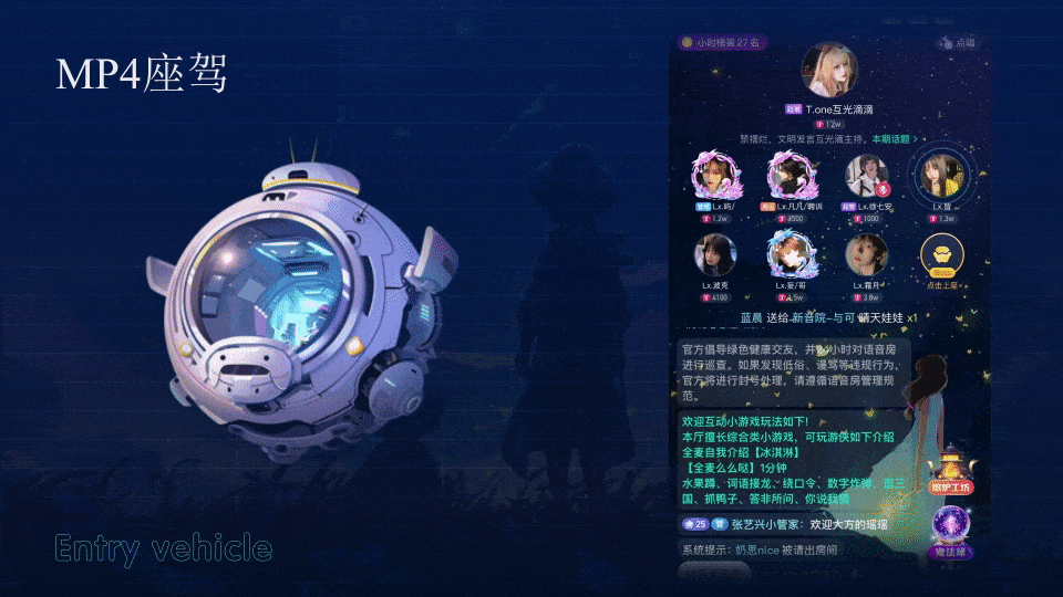 语音厅进场座驾