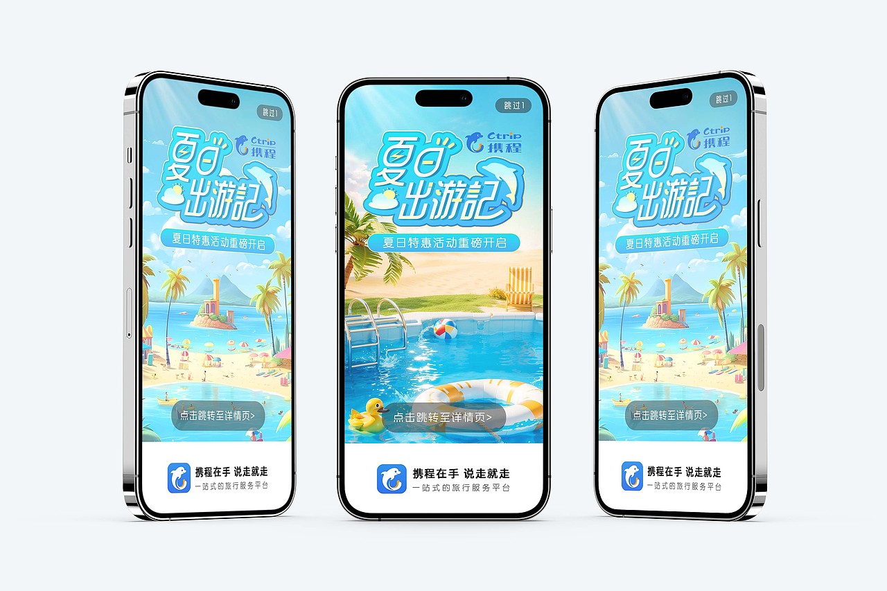 开屏广告应用