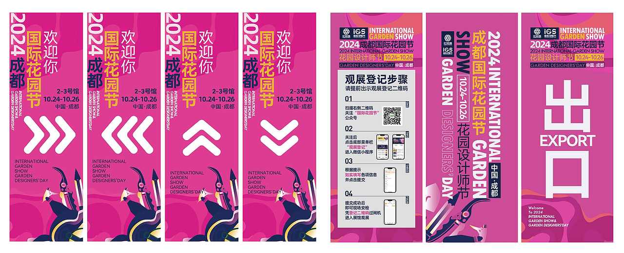 2024国际花园节主视觉又又又落地了！！（图ZMzg5ODA3Mzg4） - 宣传物料 - 站酷设计师Hi雷鸣原创素材 - 站酷ZCOOL