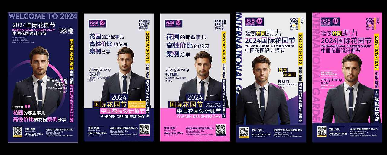 2024国际花园节主视觉又又又落地了！！（图ZMzg5ODA3Mzg0） - 宣传物料 - 站酷设计师Hi雷鸣原创素材 - 站酷ZCOOL