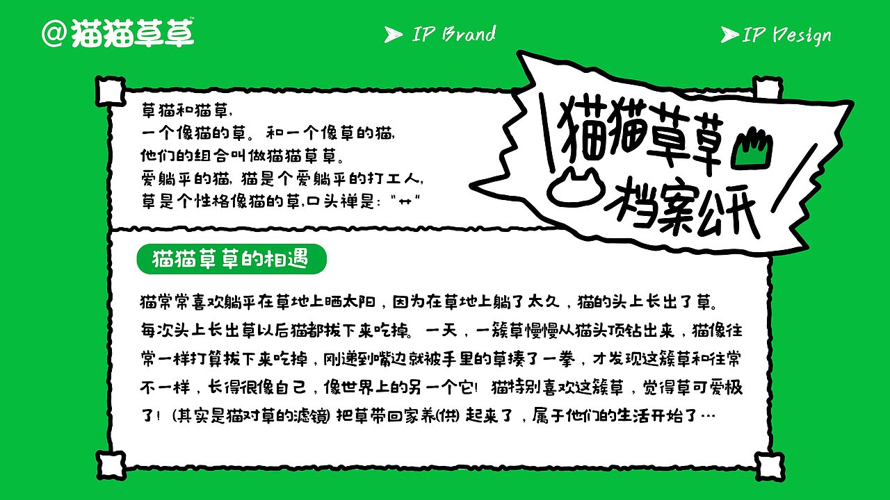 和“猫猫草草”一起,拥抱忙碌世界中最小单位的旷野(图ZMzg5ODA4NDIw) - 品牌 - 站酷设计师With_town为之堂原创素材 - 站酷ZCOOL
