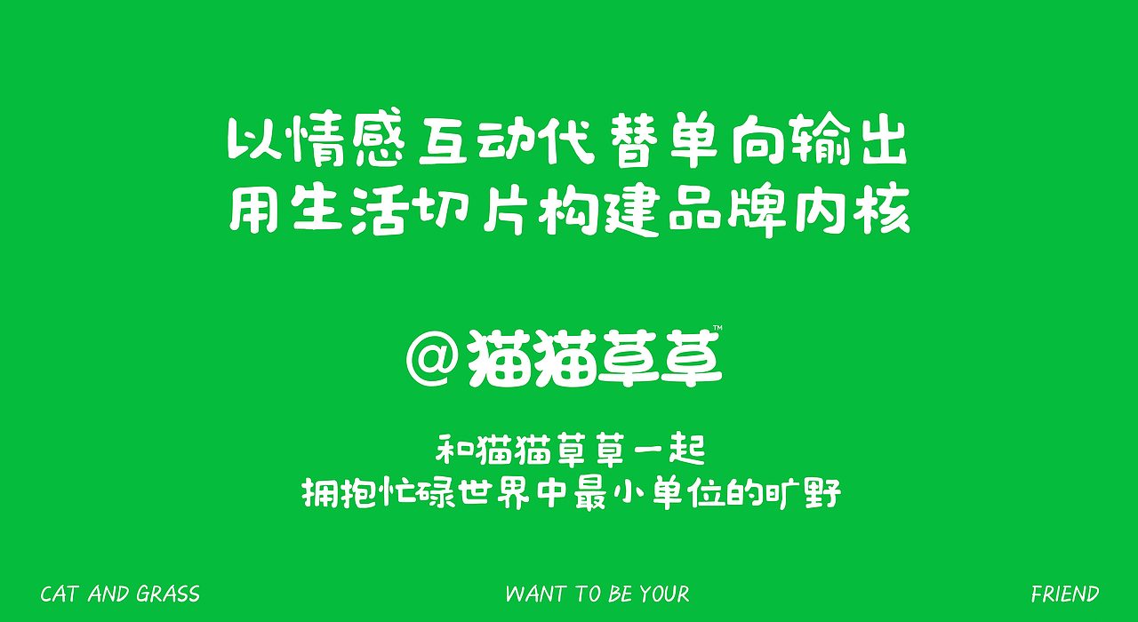 和“猫猫草草”一起,拥抱忙碌世界中最小单位的旷野(图ZMzg5ODA4NTc2) - 品牌 - 站酷设计师With_town为之堂原创素材 - 站酷ZCOOL