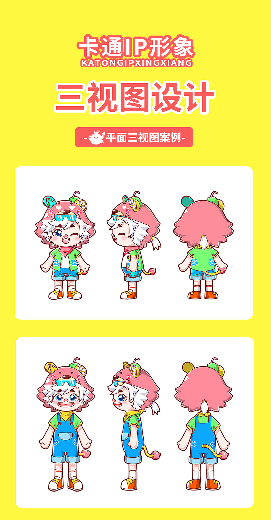 卡通ip形象吉祥物常规三视图3d三维动漫人物三视图设计