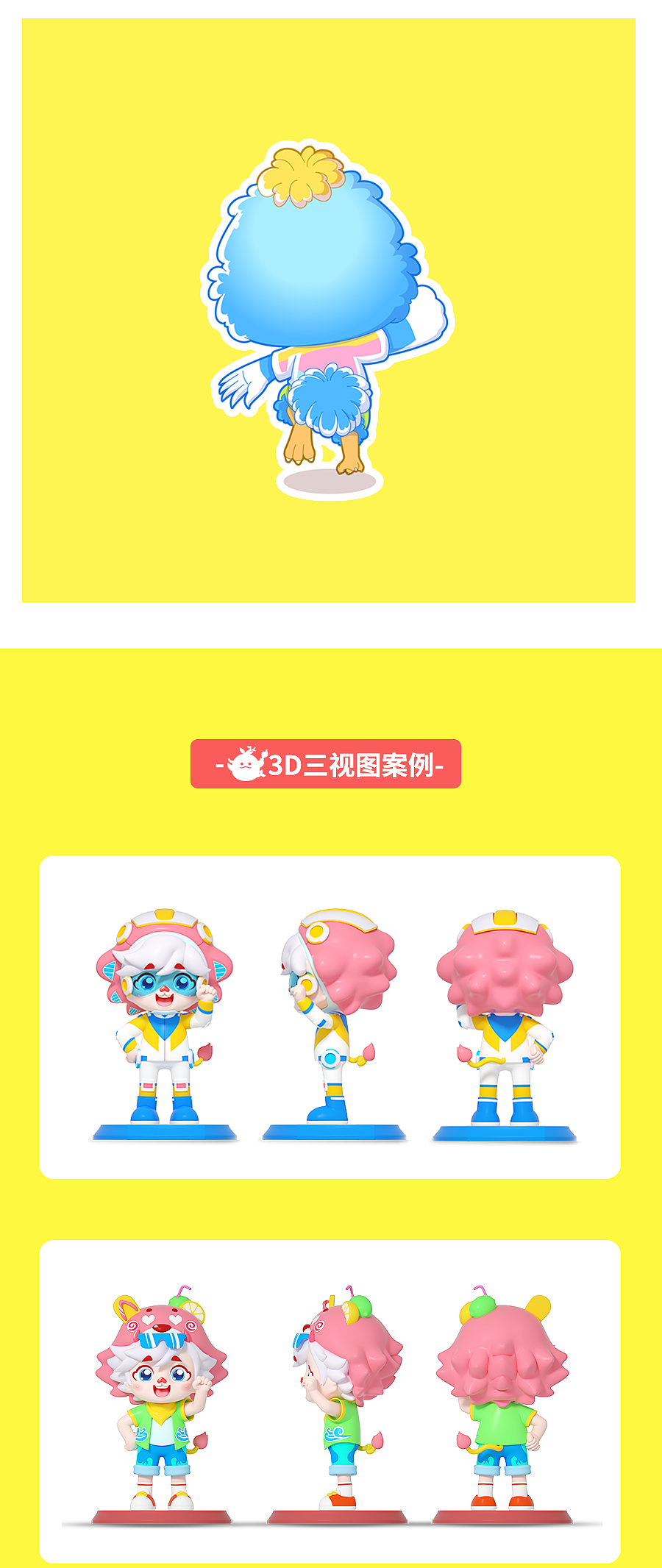 卡通ip形象吉祥物常规三视图3d三维动漫人物三视图设计