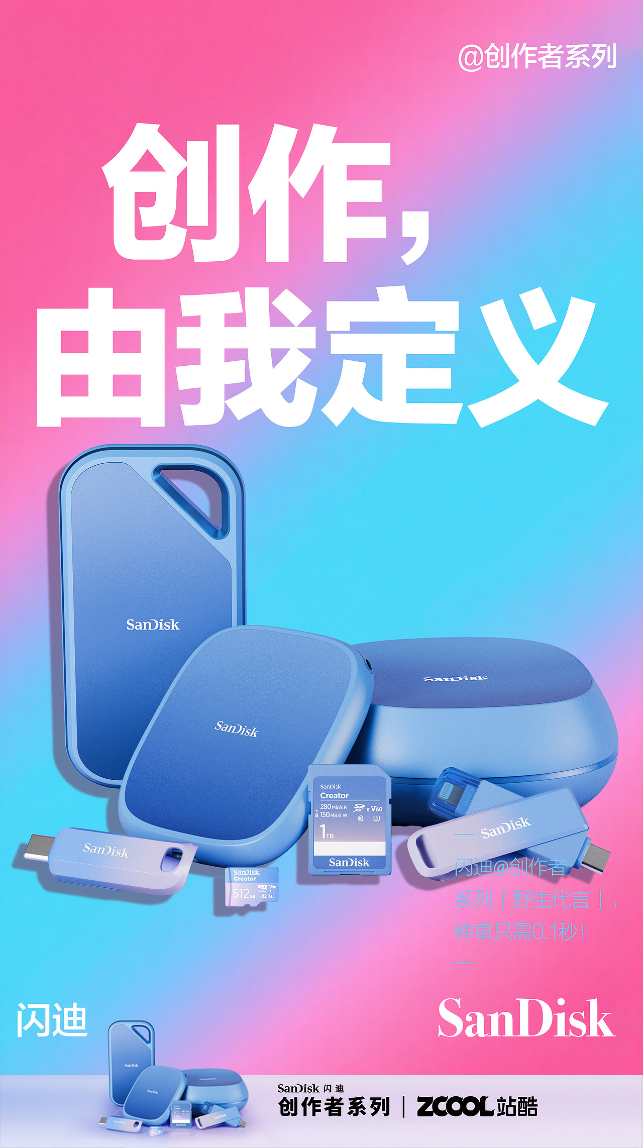 闪迪-炫酷彩粉蓝(清爽这个夏季)