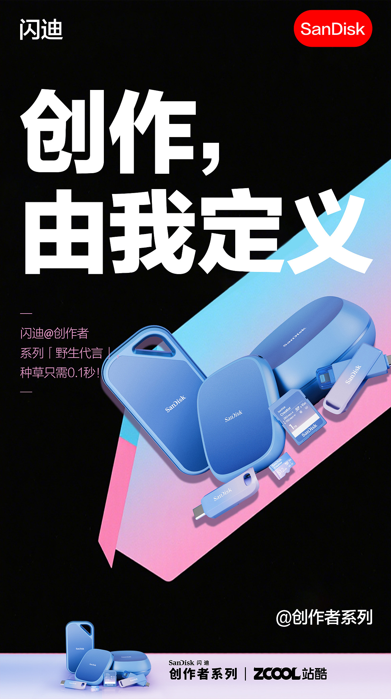 闪迪-炫酷彩粉蓝(清爽这个夏季)