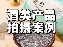 图牛视觉白酒类产品拍摄案例合集