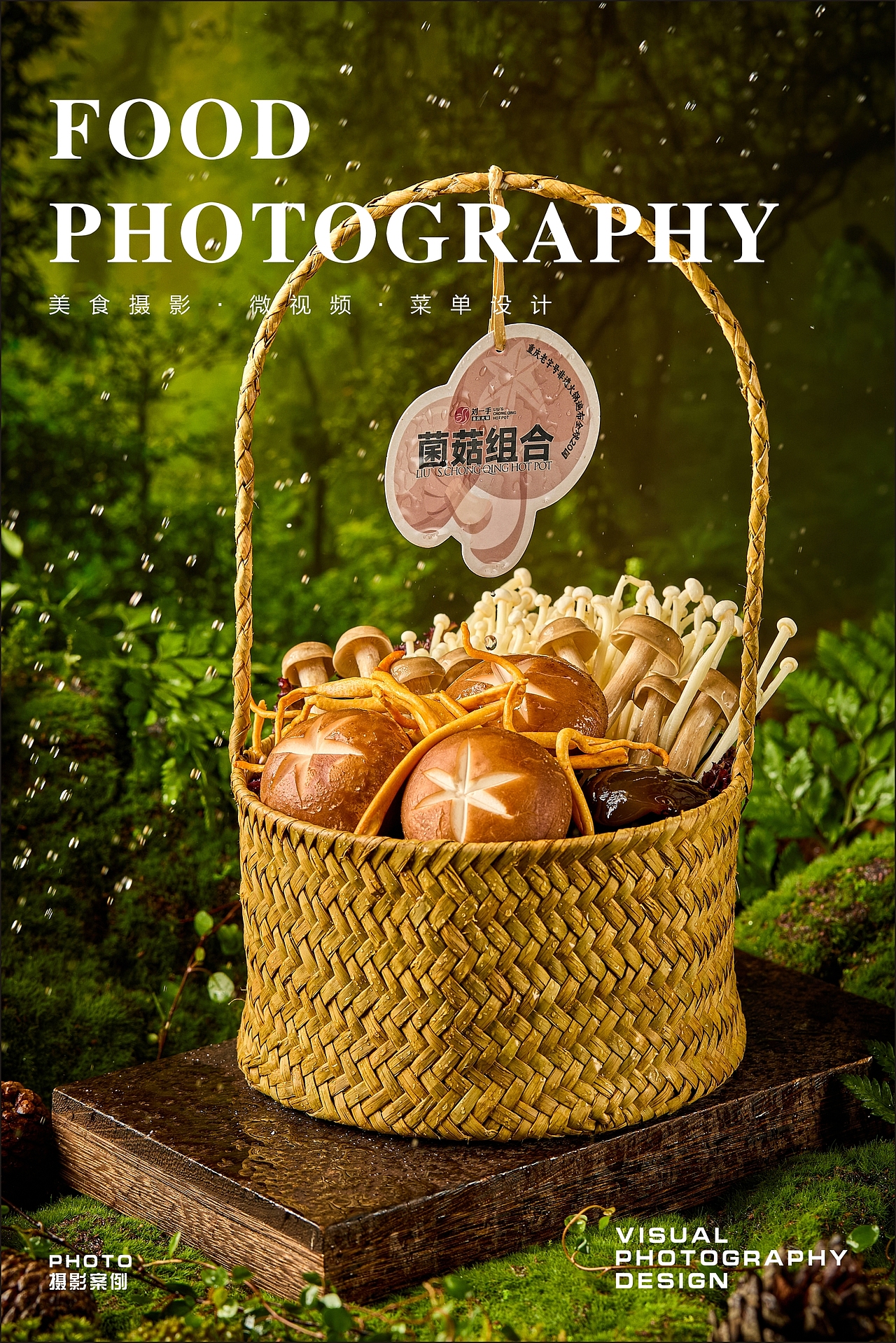 武汉美食摄影 火锅拍摄 荒野风