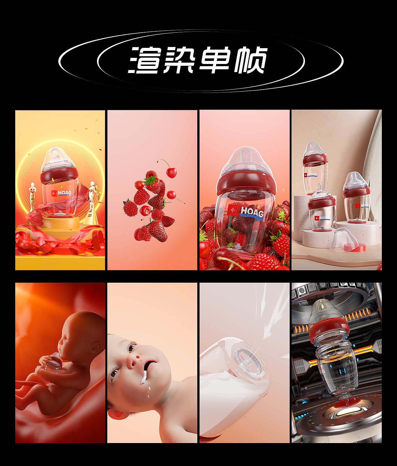 儿童奶瓶 | 渲染建模 三维CG动画 宣传 母婴 主图视频