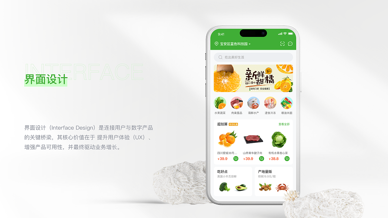 生鲜-移动端-小程序（图ZMzg5ODIxMDY0） - 软件界面 - 站酷设计师TSKS原创素材 - 站酷ZCOOL