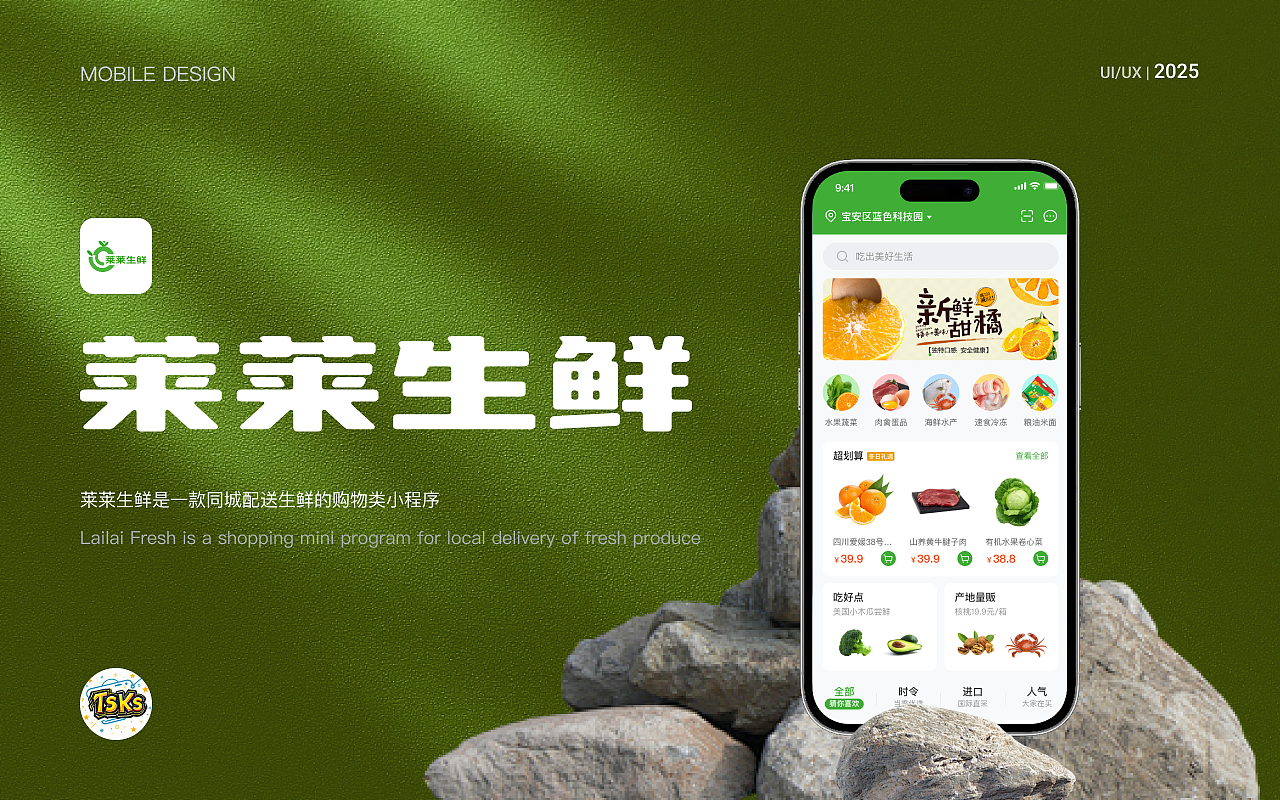 生鲜-移动端-小程序（图ZMzg5ODIxMDUy） - 软件界面 - 站酷设计师TSKS原创素材 - 站酷ZCOOL