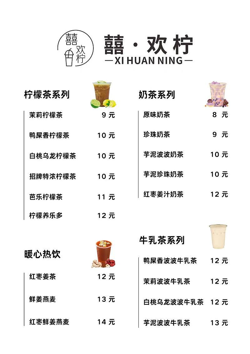 饮品菜单设计