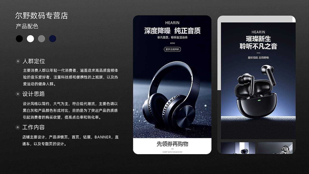 电商设计作品集