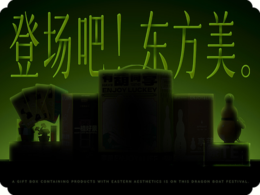 有葫同享/东方之美