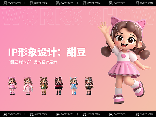 AIGC“甜豆萌饰坊”IP形象设计分享
