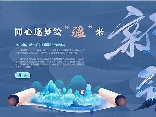 展馆 展厅 多媒体互动界面UI触摸查询《绘“疆”来》
