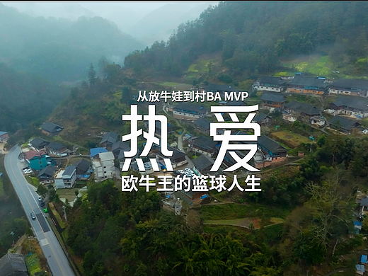 纪录片|贵州村BA的故事