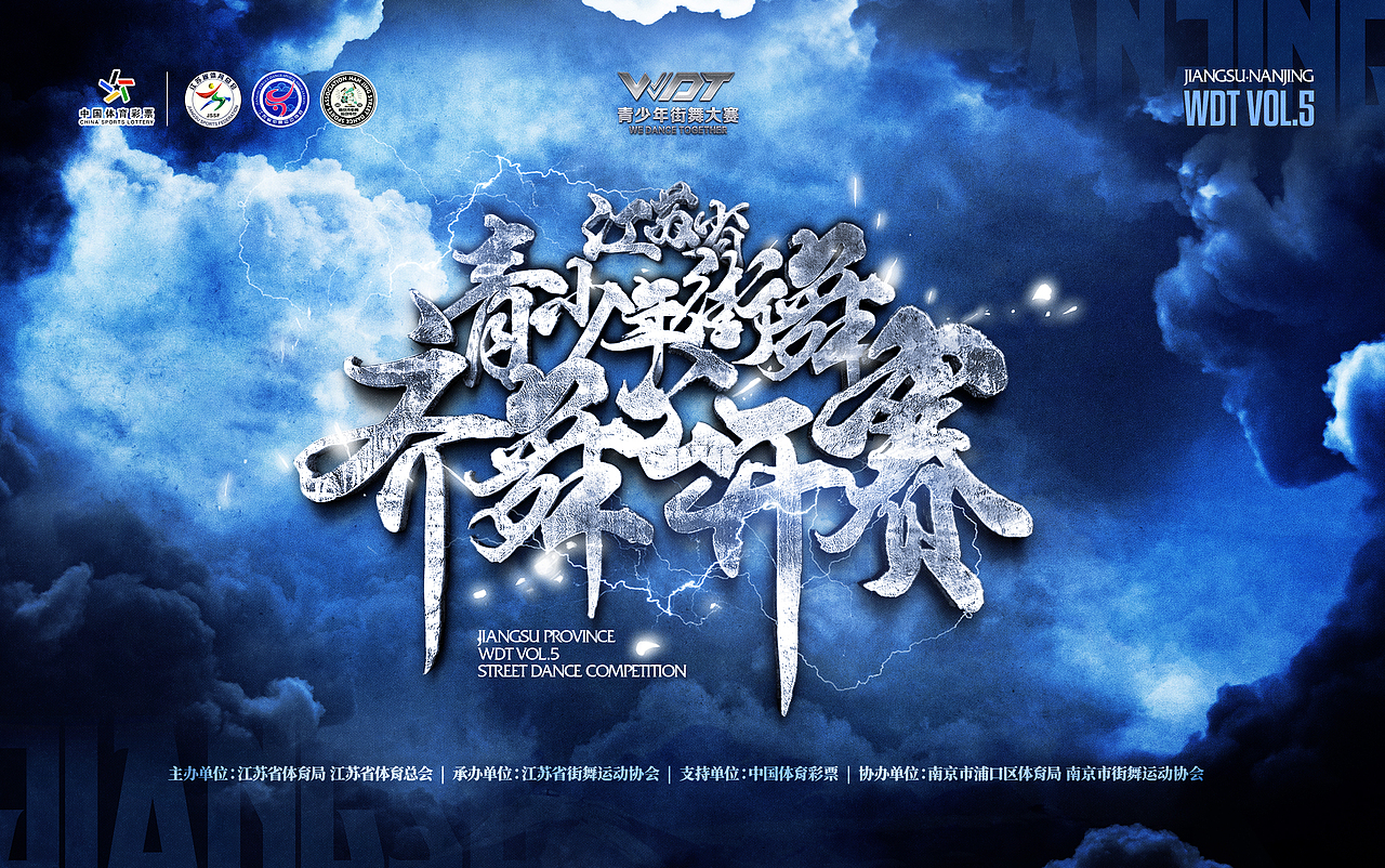 街舞海报设计 | 2024 4月作品精选