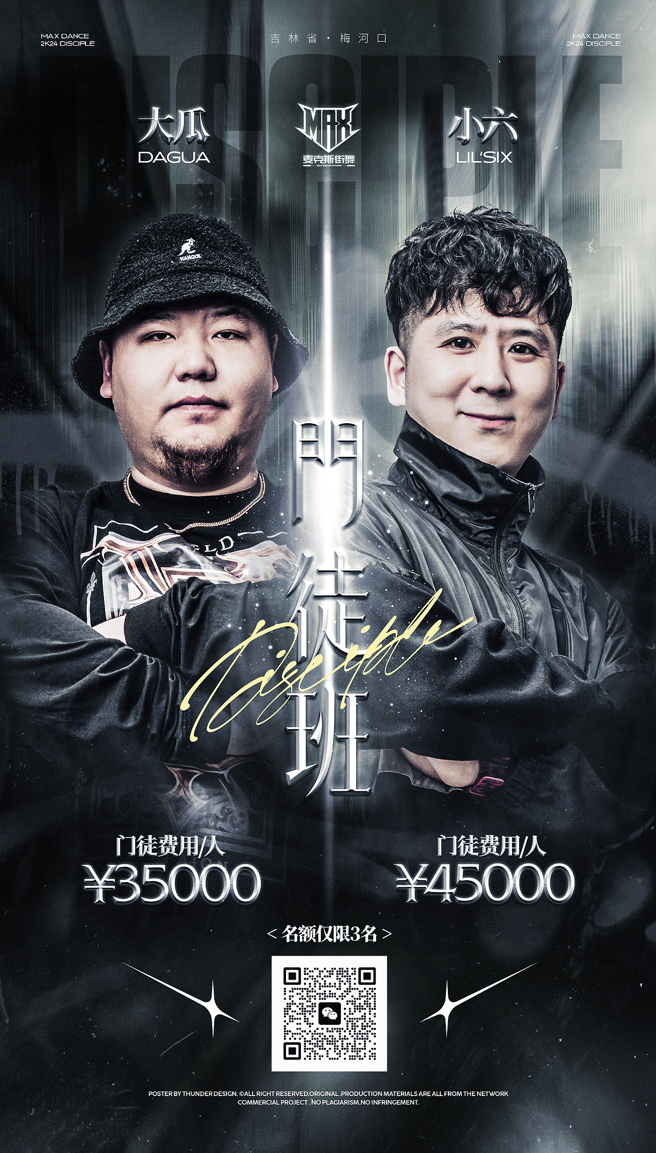 街舞海报设计 | 2024 4月作品精选