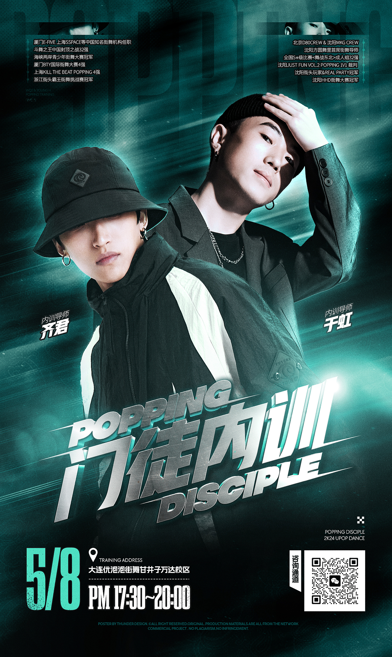街舞海报设计 | 2024 4月作品精选