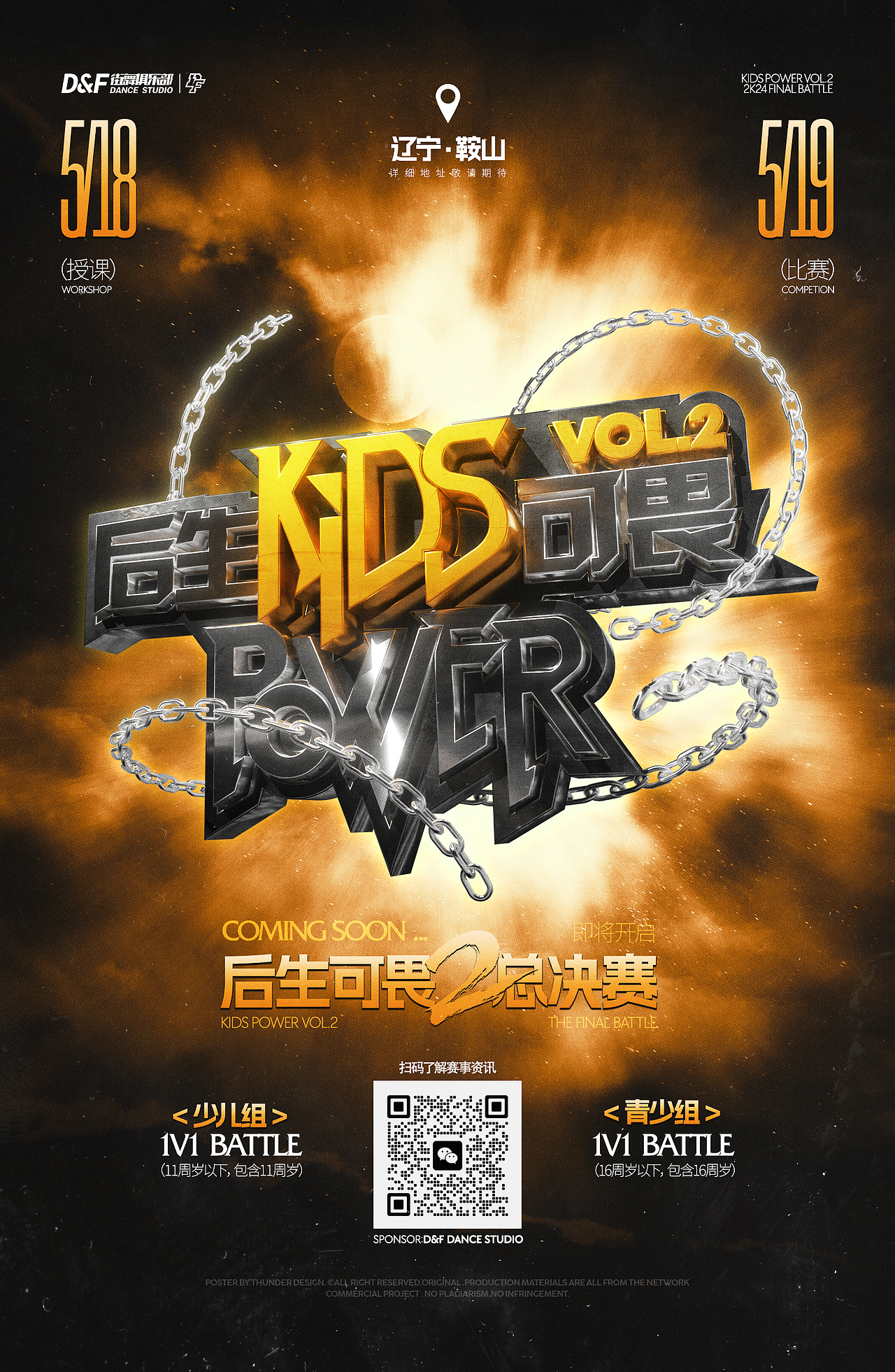 街舞海报设计 | 2024 4月作品精选