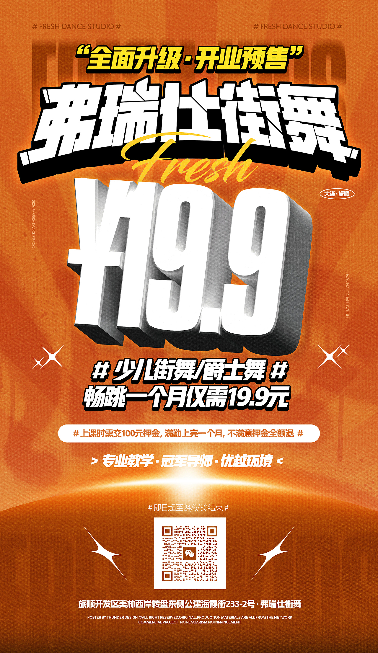 街舞海报设计 | 2024 4月作品精选