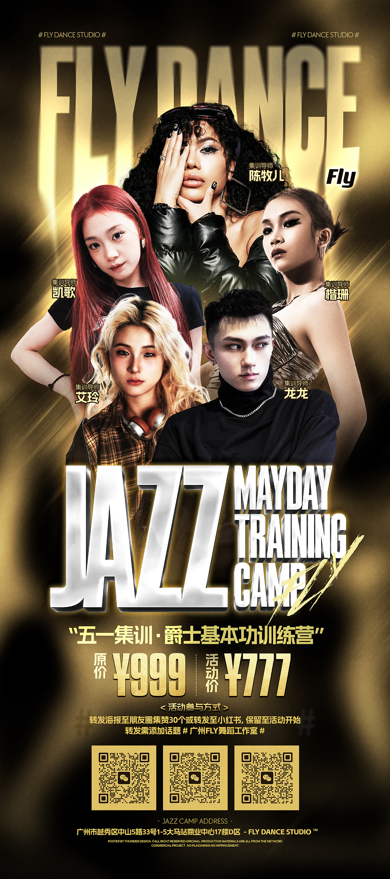 街舞海报设计 | 2024 4月作品精选