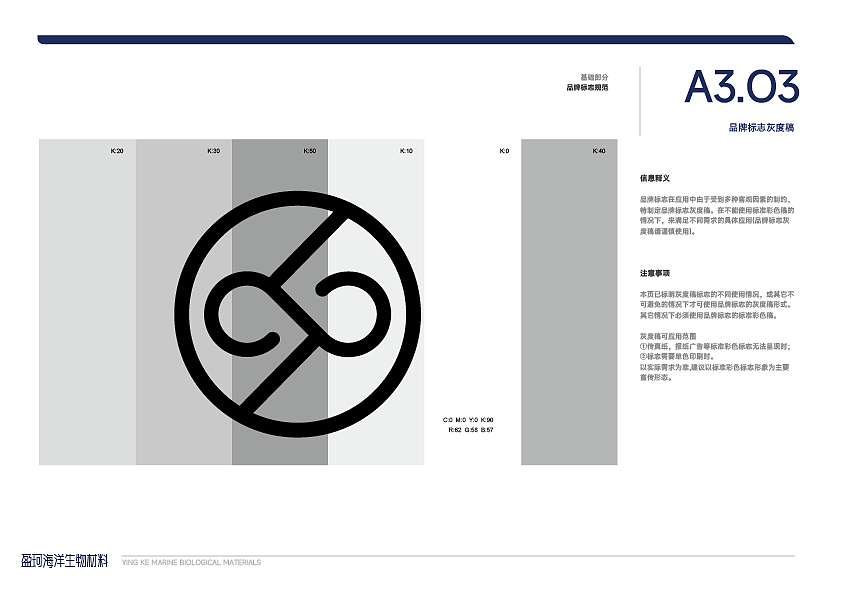 企业形象VI设计《视觉识别系统》生物新材料企业