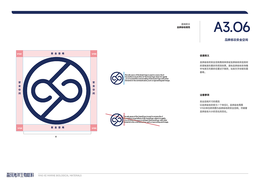 企业形象VI设计《视觉识别系统》生物新材料企业