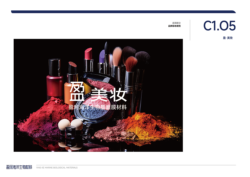 企业形象VI设计《视觉识别系统》生物新材料企业