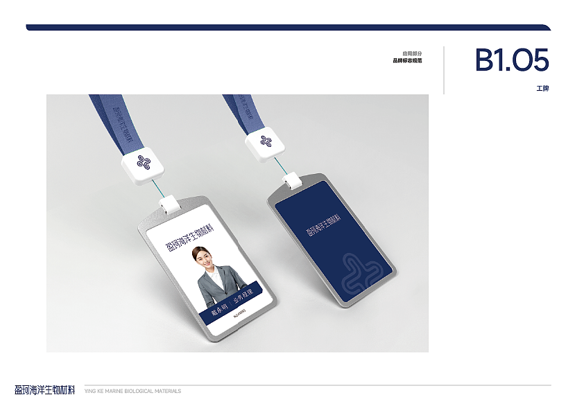 企业形象VI设计《视觉识别系统》生物新材料企业